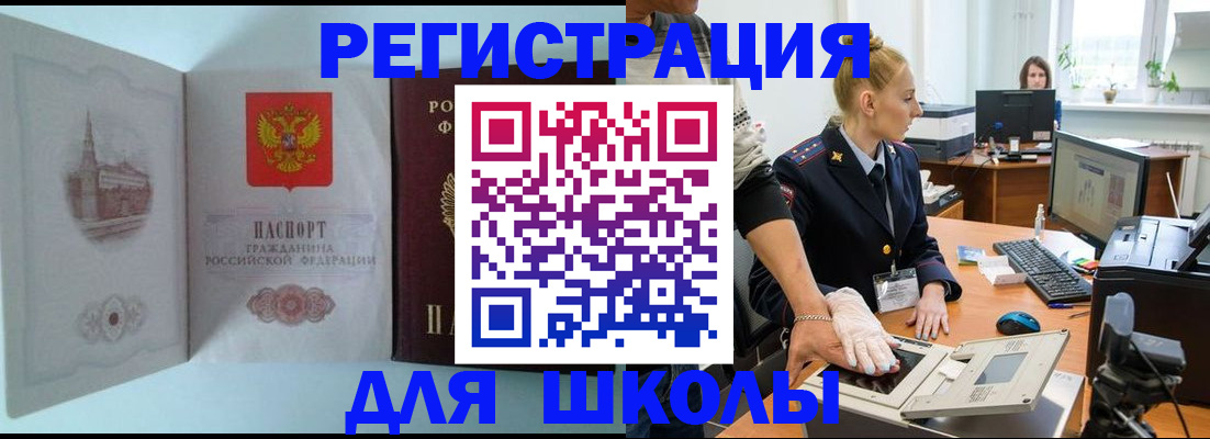 временная регистрация 2025 в Фокино