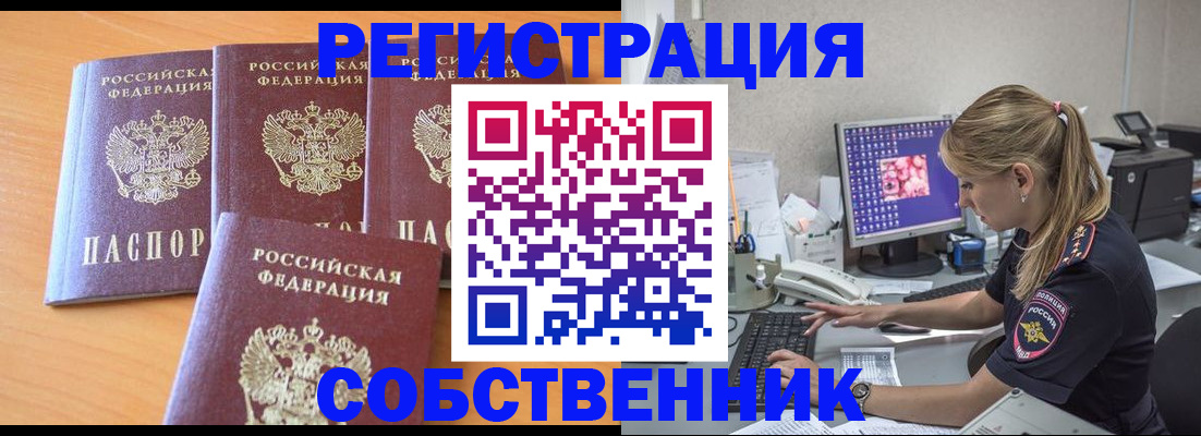 прописка поиск в Фокино