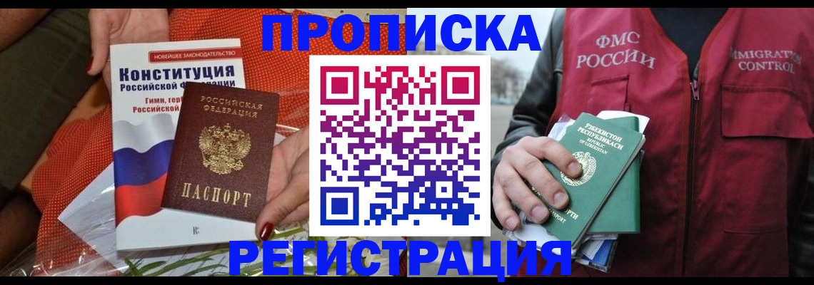 прописка поиск в Фокино